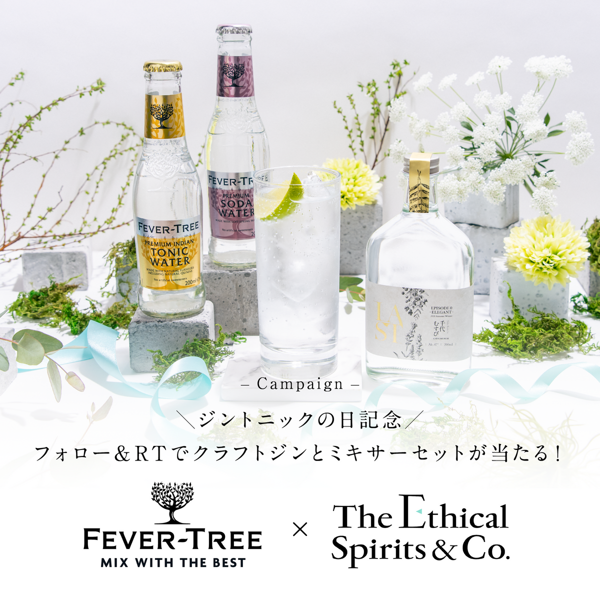 エシカル・スピリッツ & FEVER-TREE コラボキャンペーン – エシカル・スピリッツ オンラインストア