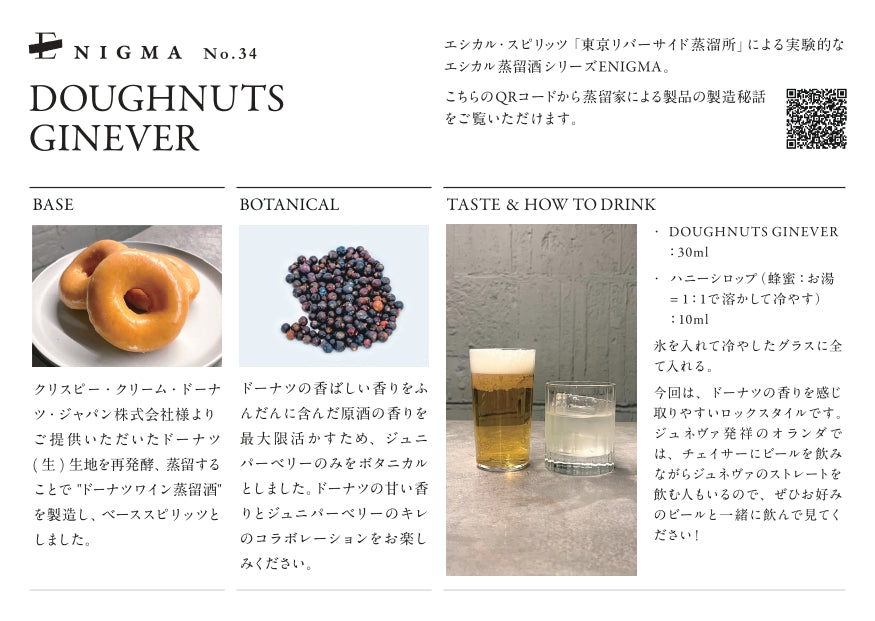 ドーナツを丸ごと使用】DOUGHNUTS GINEVER – エシカル・スピリッツ