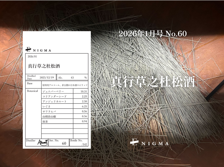 ENIGMA – エシカル・スピリッツ オンラインストア