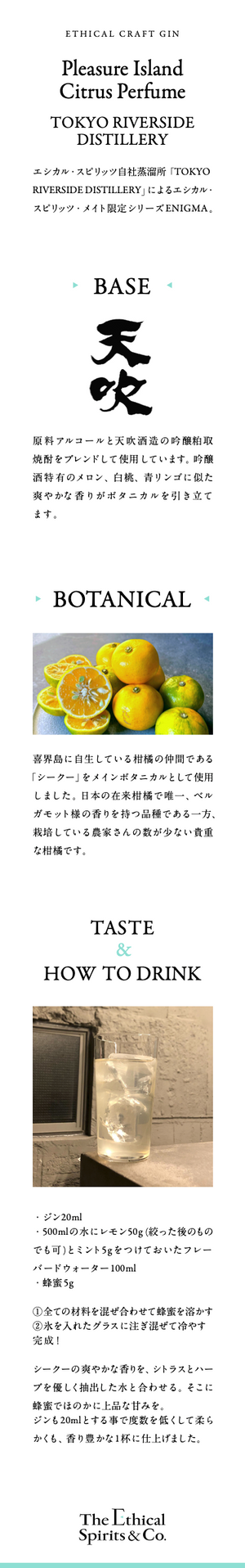 
                  
                    【幻の柑橘”シークー”の香り】<br>Pleasure Island Citrus Perfume
                  
                