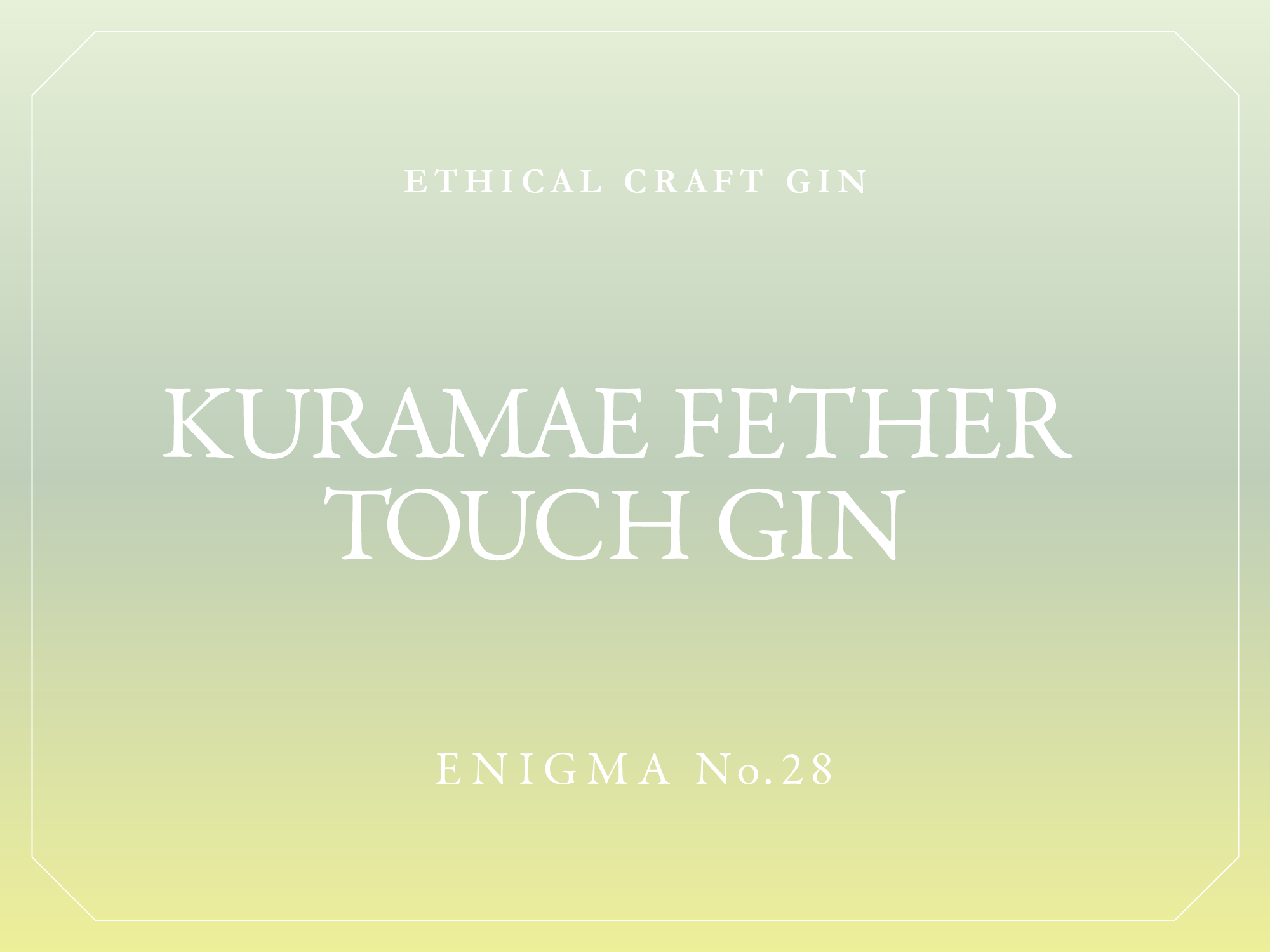 ENIGMA – エシカル・スピリッツ オンラインストア