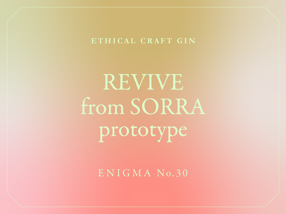 【クラフト酒で造ったジン】<br>REVIVE from SORRA prototype