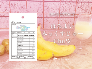 
                  
                    ほろよい みっくすじゅーChu♡
                  
                