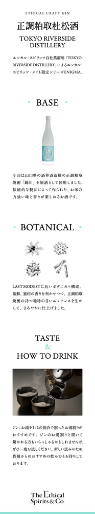 
                  
                    【唯一無二の伝統派酒粕ジン】<br>正調粕取杜松酒<br>【数量限定】
                  
                