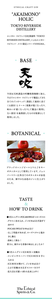 
                  
                    [Sweet scent of apples and rhubarb *Not spicy]<br> "AKAIMONO" HOLIC
                  
                